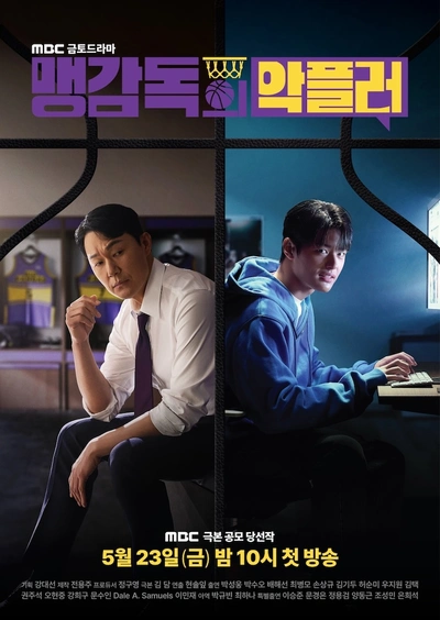 A Head Coach’s Turnover S01 (2025) KDrama Series MSub [S01E02 Added]