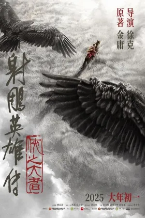 Legends of the Condor Heroes: The Gallants 2025 Poster