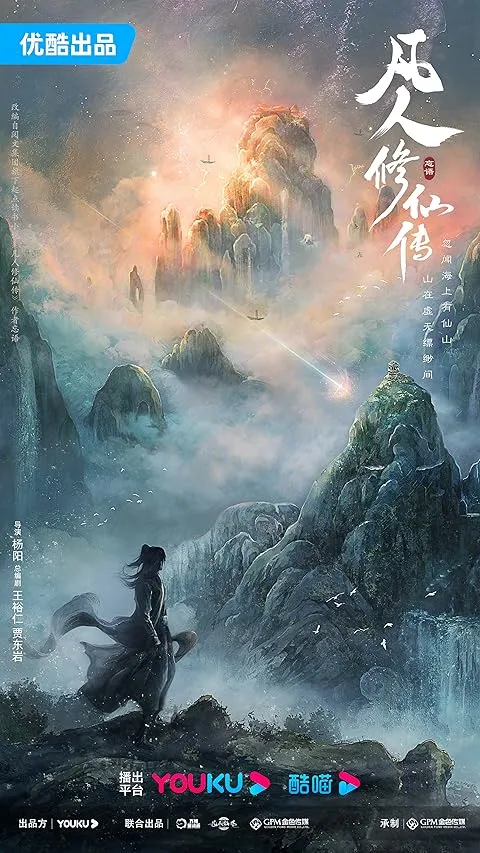 The Immortal Ascension S01 (2025)
