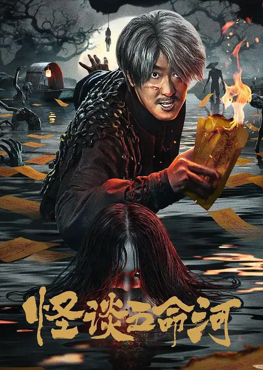 Ghost Story: The River of Five Lives (2025) Chinese Download Full Movie WEB-DL 200MB