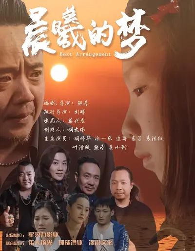 Dawn Dream (2025) Chinese Download Full Movie WEB-DL 250MB