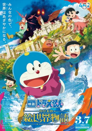Doraemon: Nobita's Art World Tales 2025 Poster