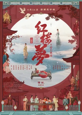 Hong lou meng 2024 Poster