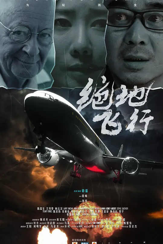 Jedi Flight (2025) Chinese Download Full Movie WEB-DL 200MB