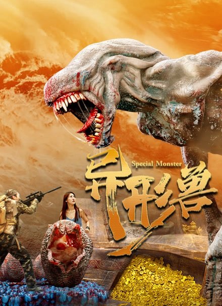 Special Monster 2025 Chinese Download Full Movie WEB-DL 300MB