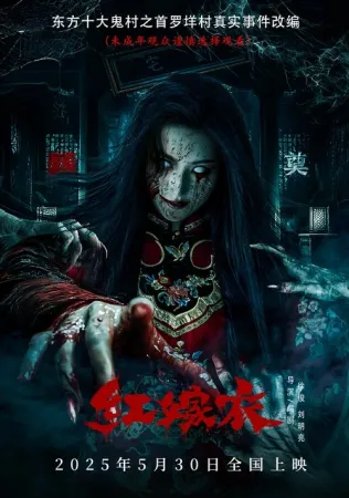 Red Wedding Dress 2025 Chinese Download Full Movie WEB-DL 200MB