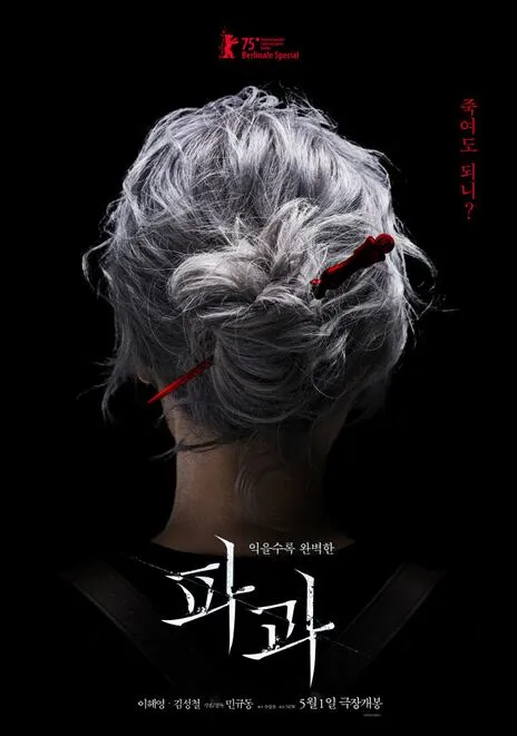 Po Guo