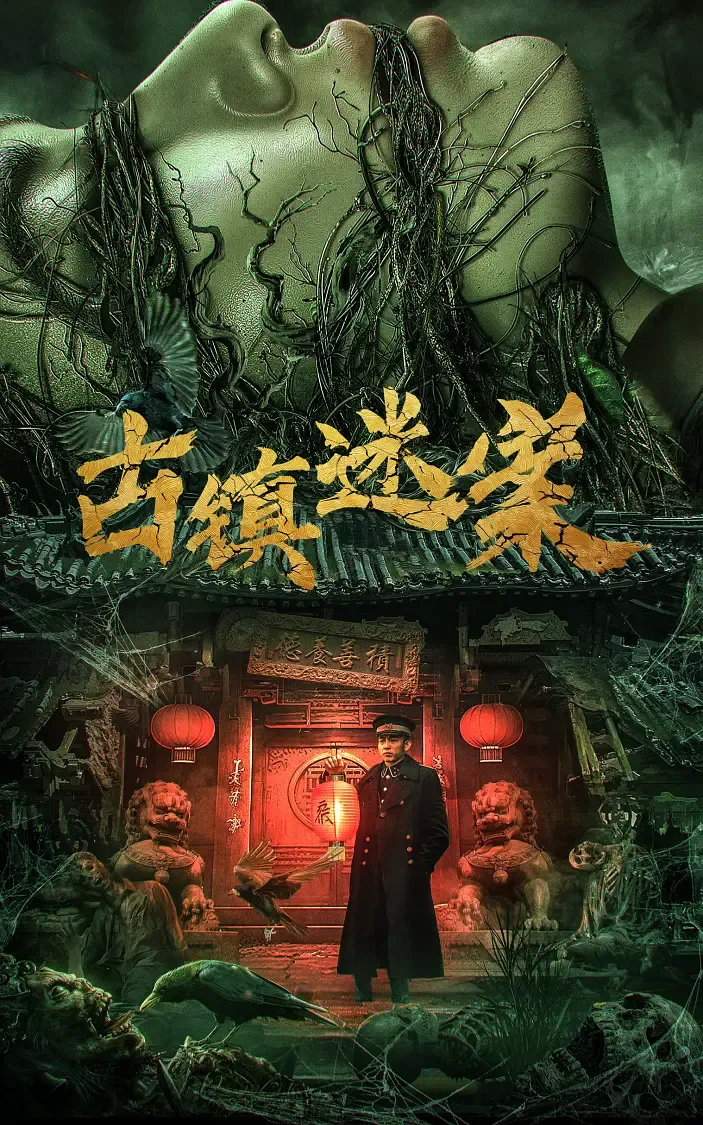 Ancient Town Mystery (2025) Chinese Download Full Movie WEB-DL 300MB