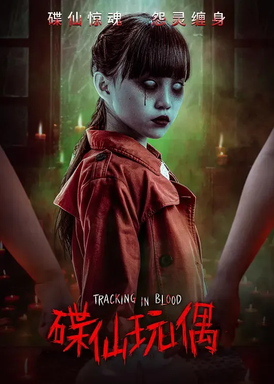 Tracking in Blood 2025 Chinese Download Full Movie WEB-DL 200MB