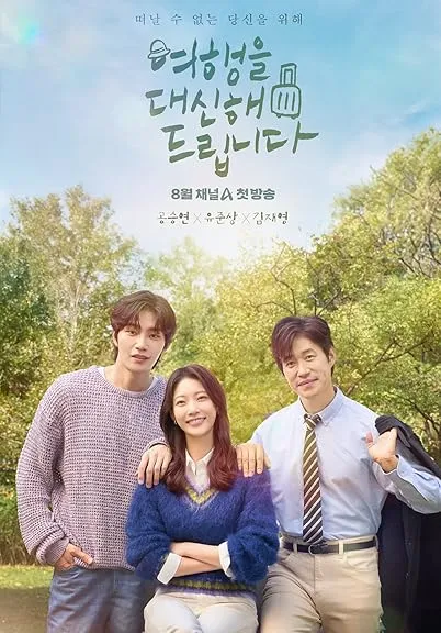 My Lovely Journey S01 2025