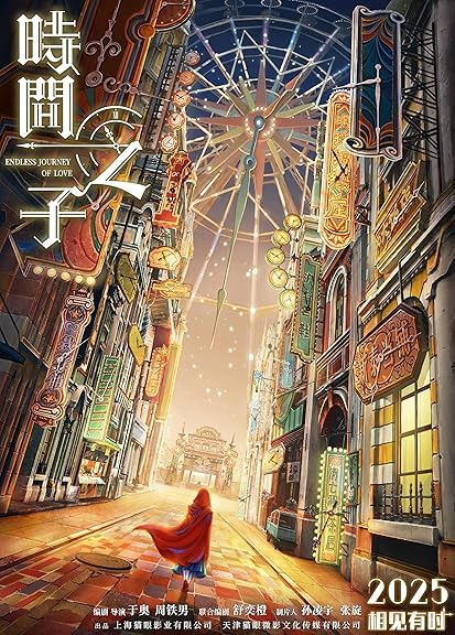 Endless Journey of Love 2025 Chinese Download Full Movie WEB-DL 400MB