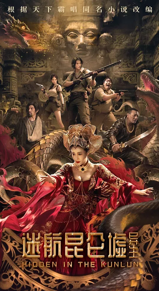 Hidden in the Kunlun (2025) Chinese Download Full Movie WEB-DL 170MB