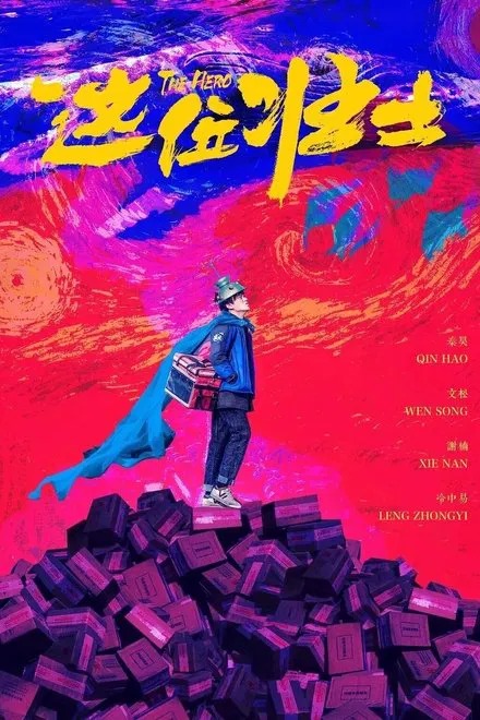 The Hero (2025)