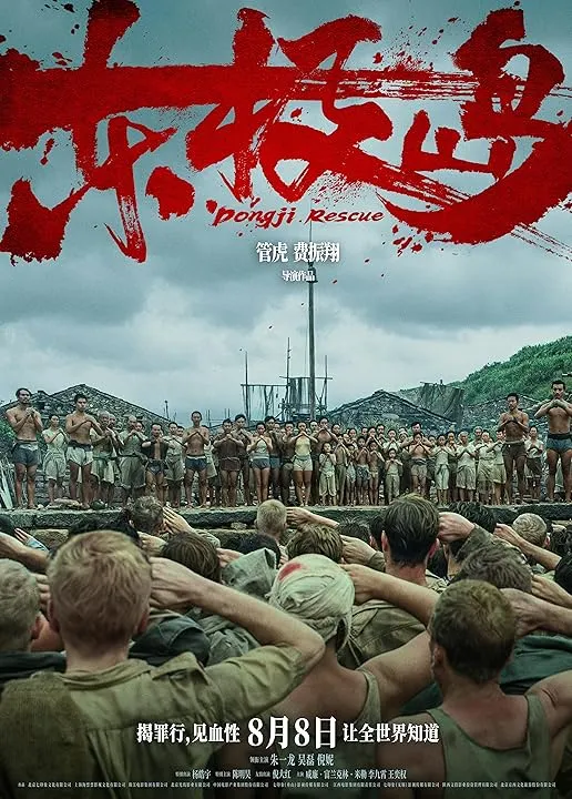 Dong Ji Dao 2025 Poster