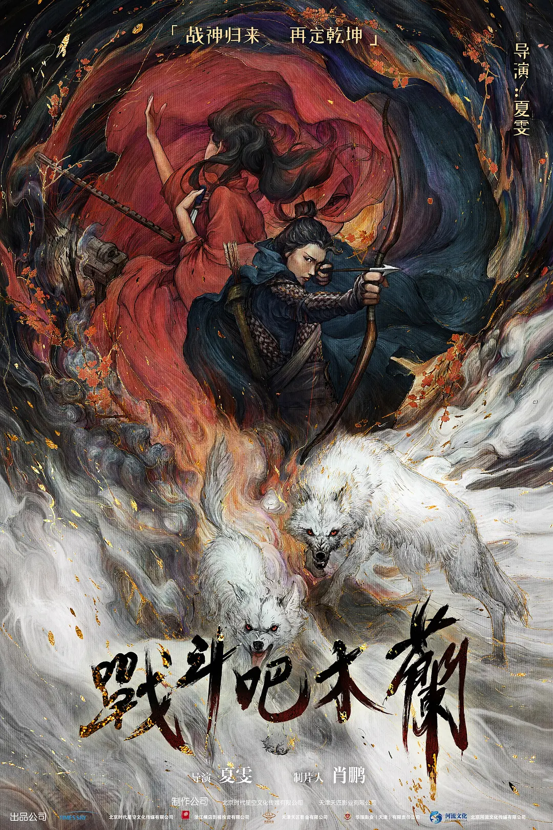 Fight On Mulan (2025)