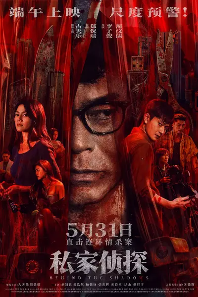 Behind the Shadows 2025 Chinese Download Full Movie WEB-DL 250MB