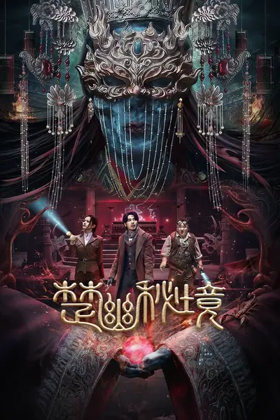 Chuyou Secret Realm (2025)