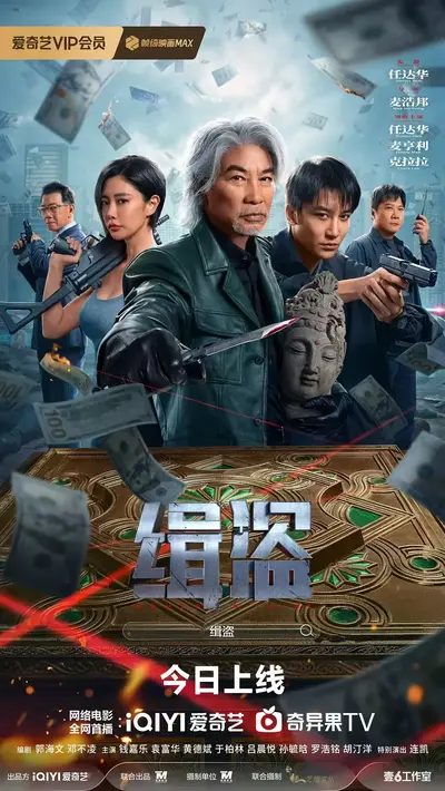 Never a Thief (2025) Chinese Download Full Movie WEB-DL 230MB
