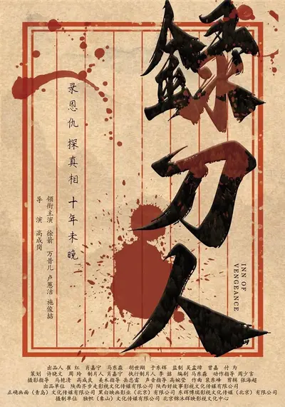 Inn of Vengeance (2025)