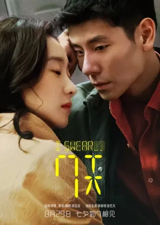 7 Tian 2024 Poster