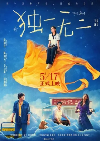 Du Yi Wu Er 2025 Poster
