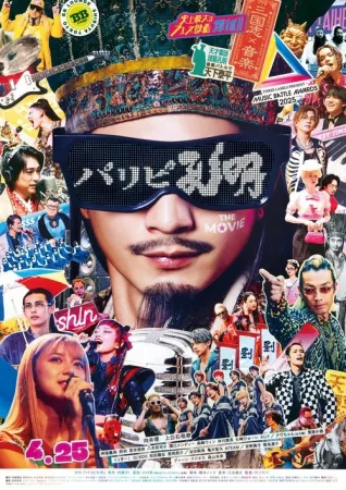 Paripi Koumei the Movie 2025 Poster