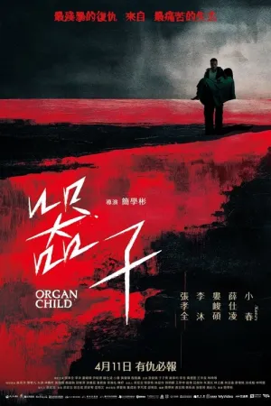 Organ Child 2025 Mandarin Download Full Movie WEB-DL 269MB