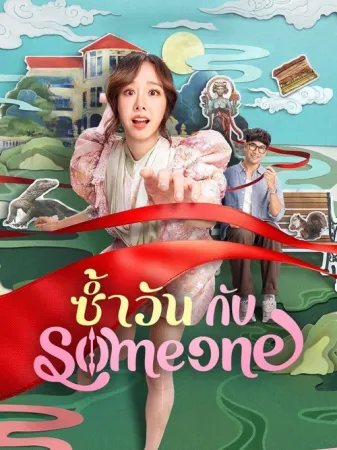 Same Day with Someone 2025 Poster