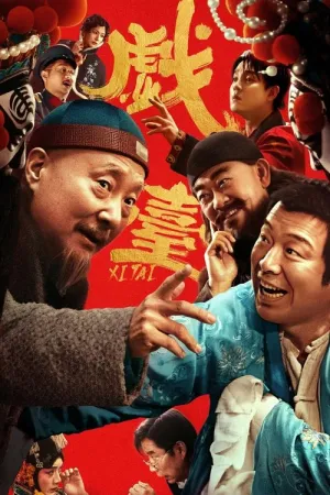 Xi Tai 2025 Poster