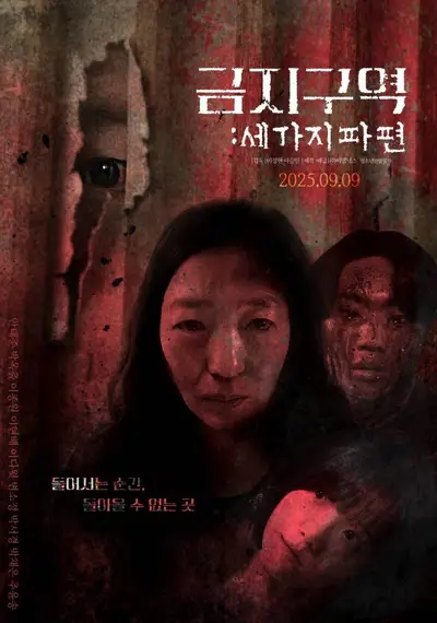Forbidden Zone: Three Fragments 2025