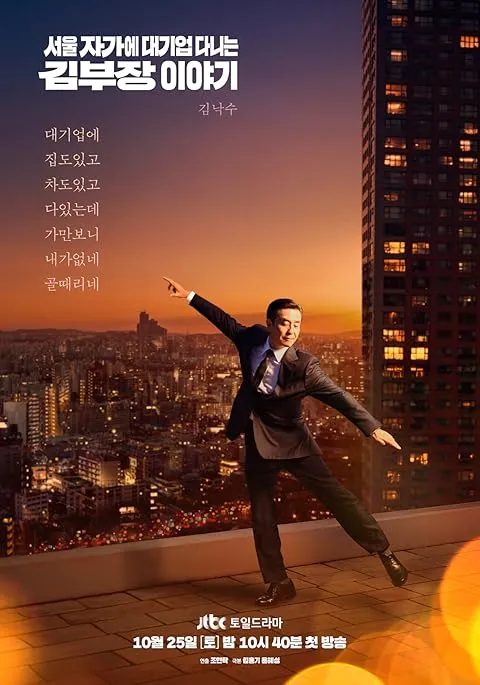 The Dream Life of Mr. Kim  S01 (2025)